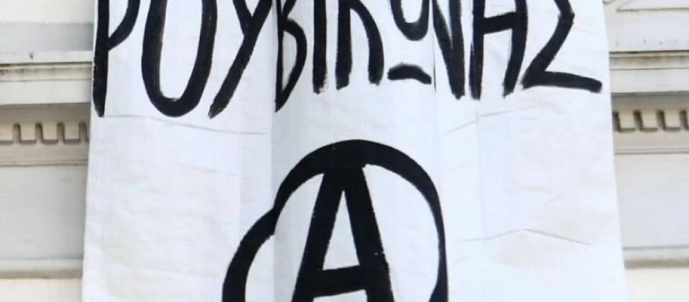 Έφοδος του Ρουβίκωνα στο νοσοκομείο Αγιος Σάββας